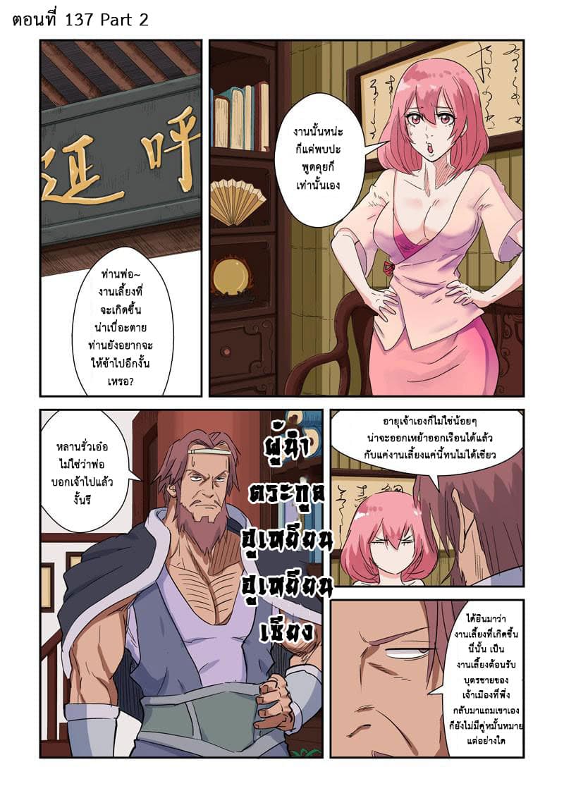 Tales of Demons and Gods page 1