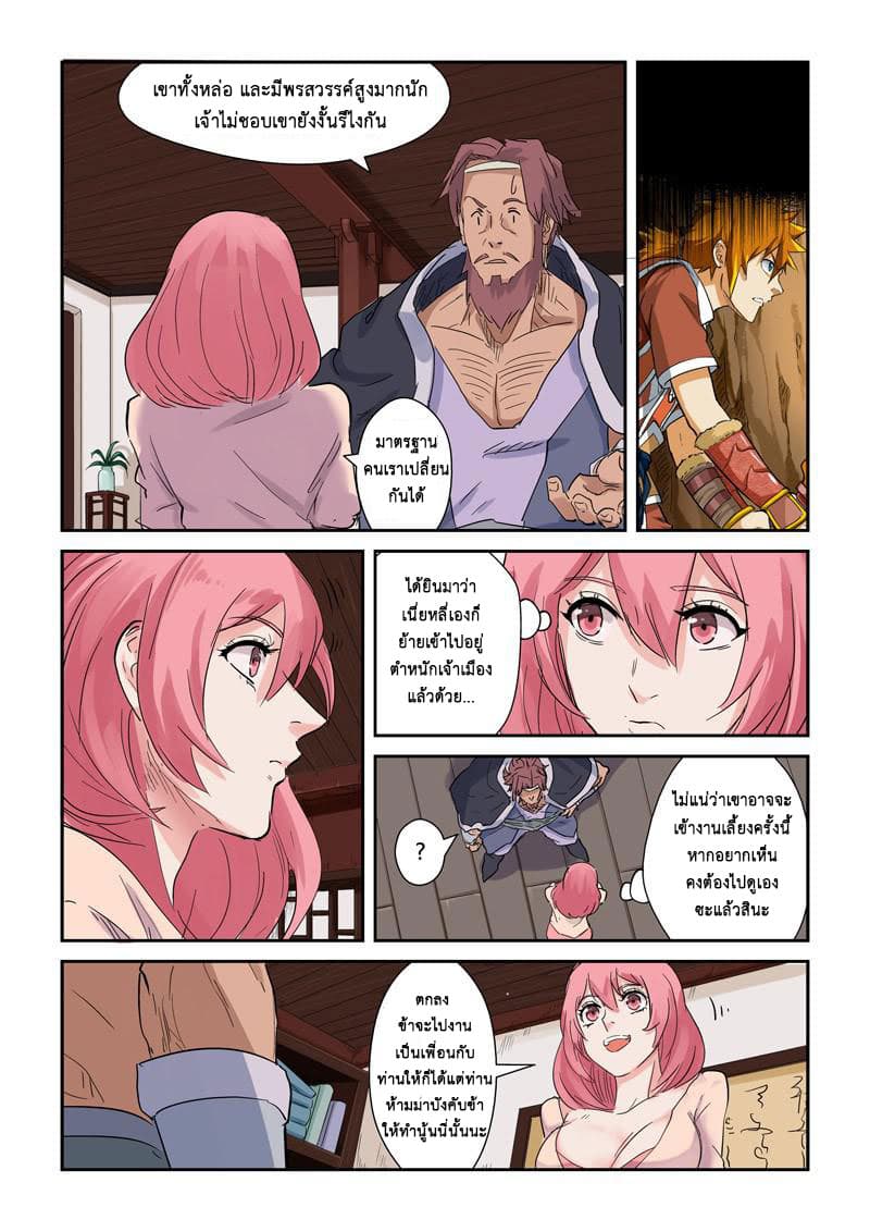 Tales of Demons and Gods page 2