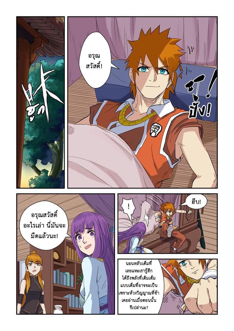 Tales of Demons and Gods page 4