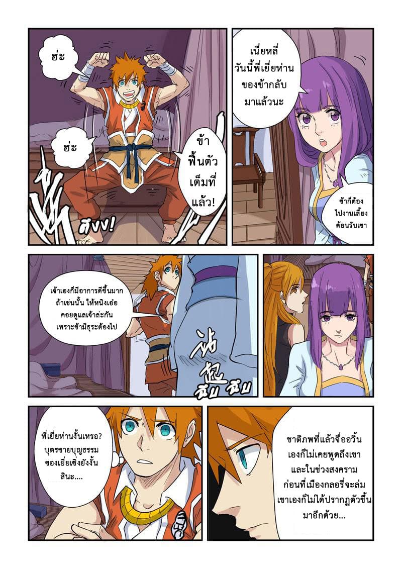 Tales of Demons and Gods page 5