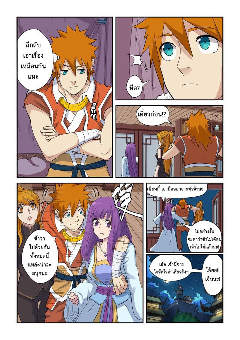 Tales of Demons and Gods page 6