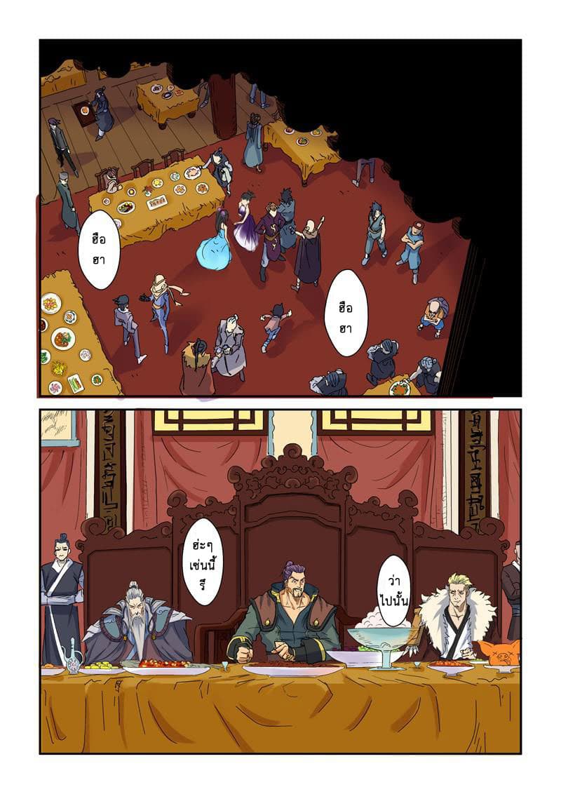 Tales of Demons and Gods page 7