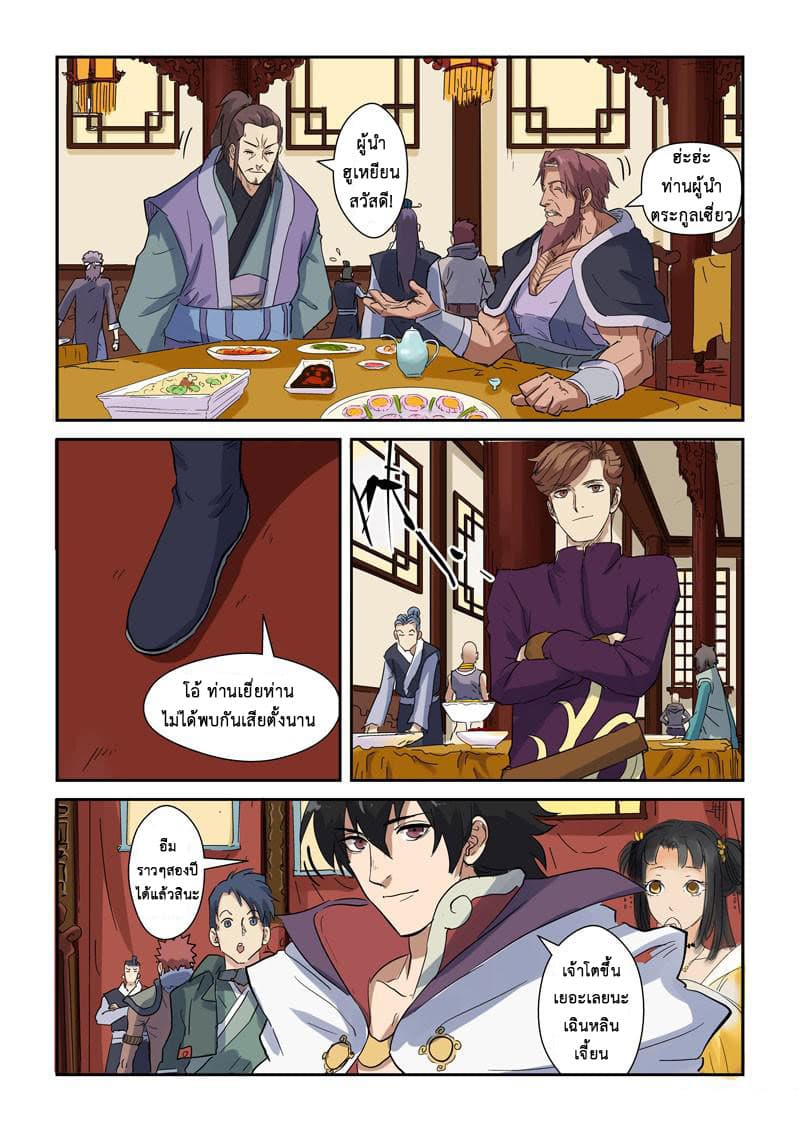 Tales of Demons and Gods page 8