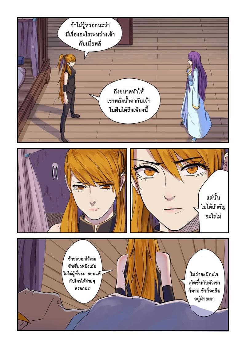 Tales of Demons and Gods page 2
