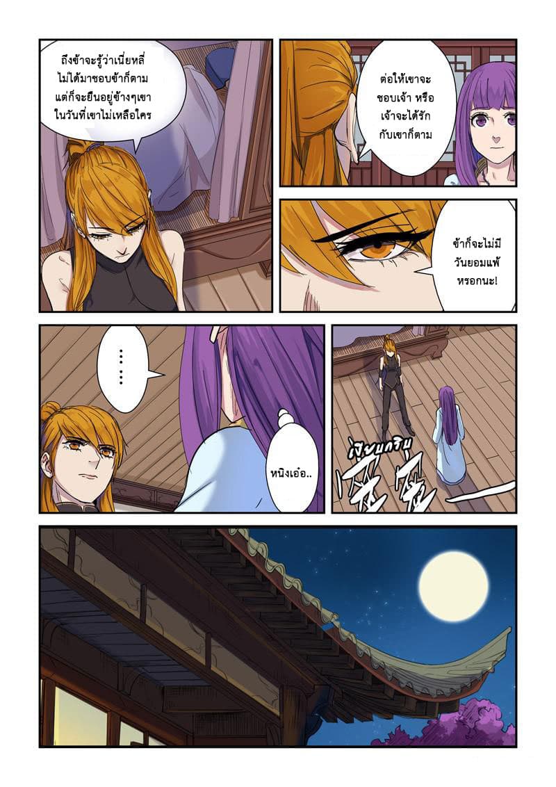 Tales of Demons and Gods page 3