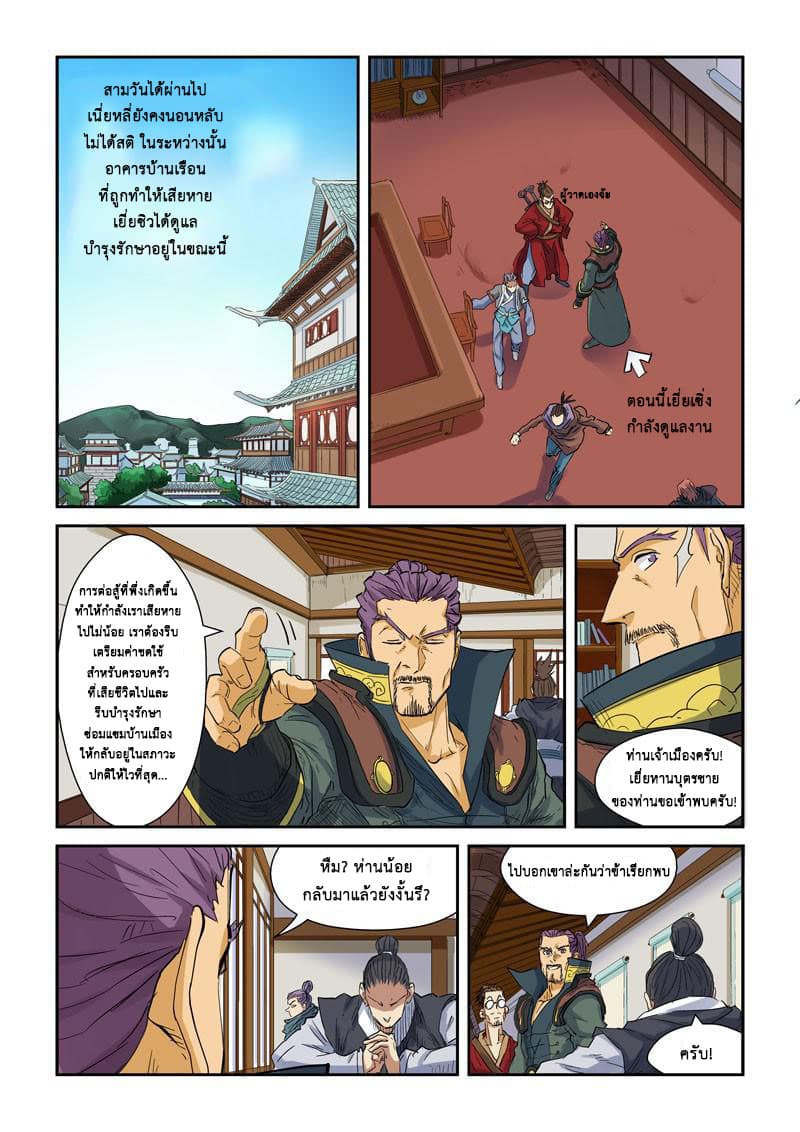 Tales of Demons and Gods page 4