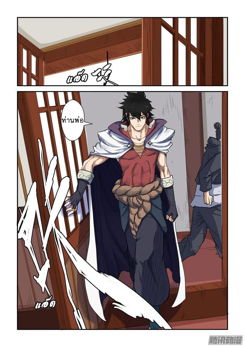 Tales of Demons and Gods page 5
