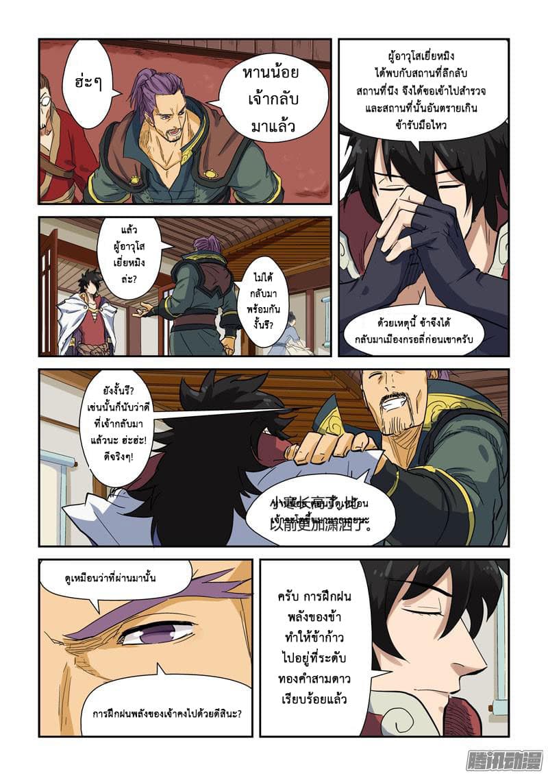 Tales of Demons and Gods page 6