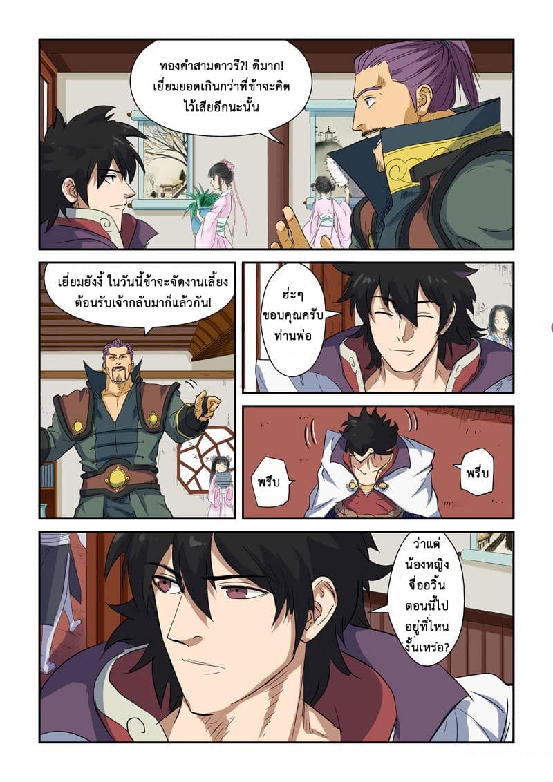 Tales of Demons and Gods page 7