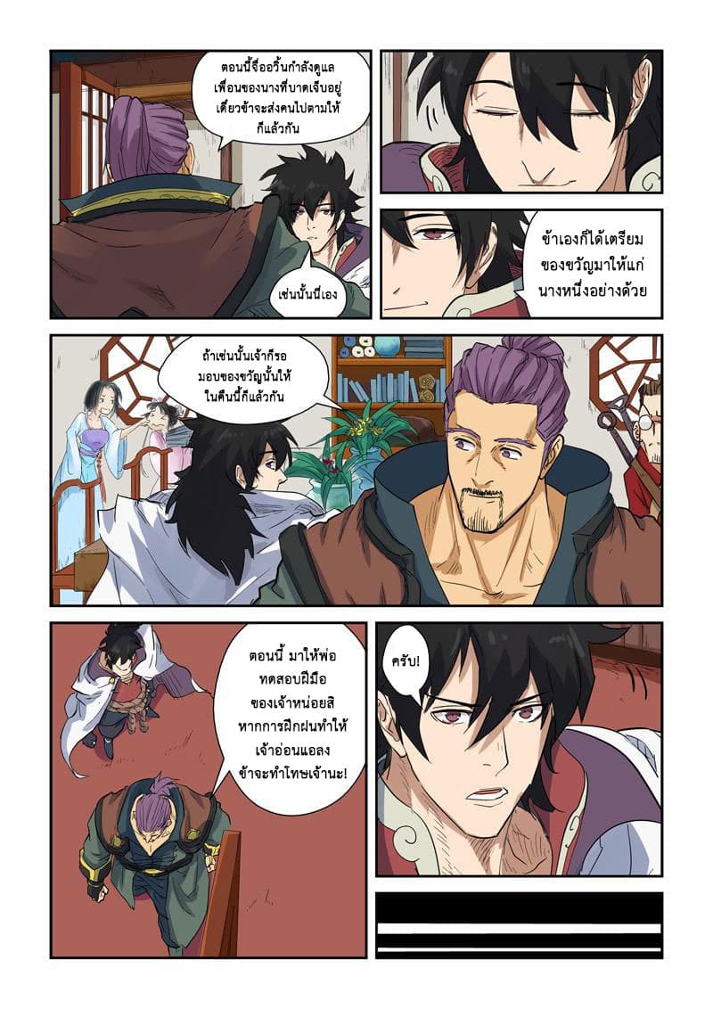 Tales of Demons and Gods page 8