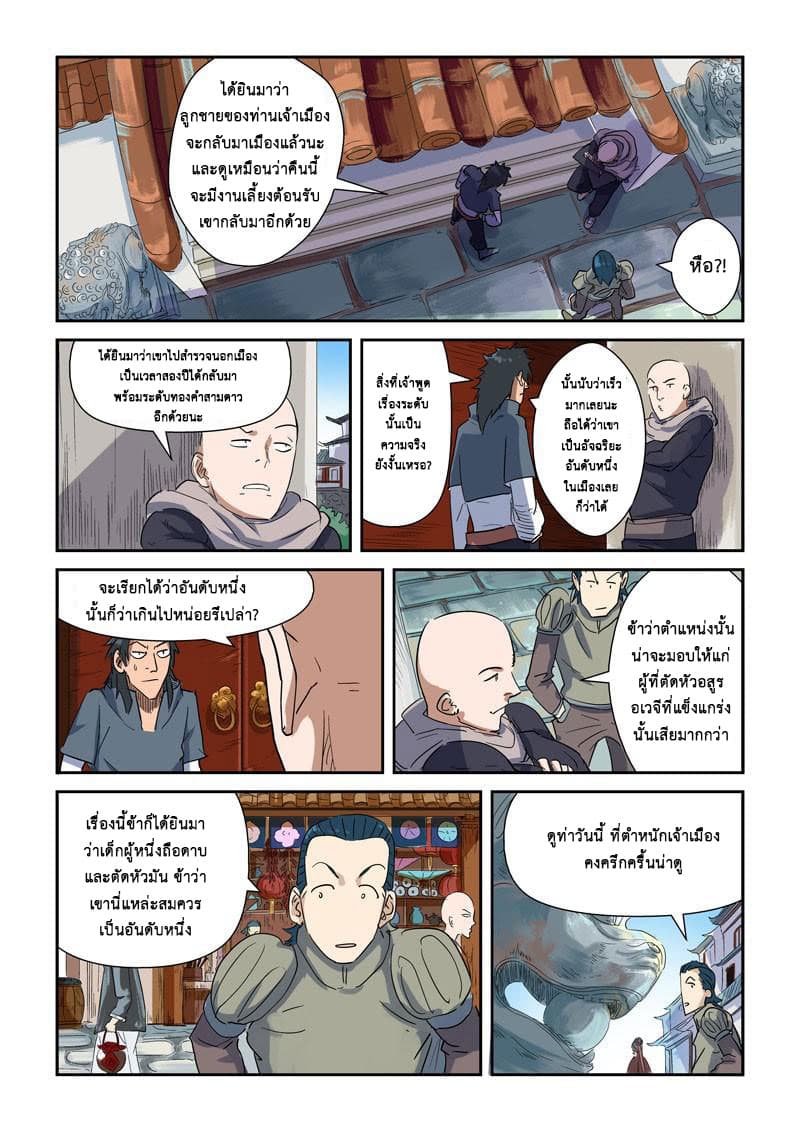 Tales of Demons and Gods page 9