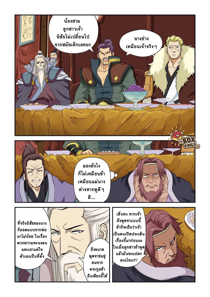 Tales of Demons and Gods page 1