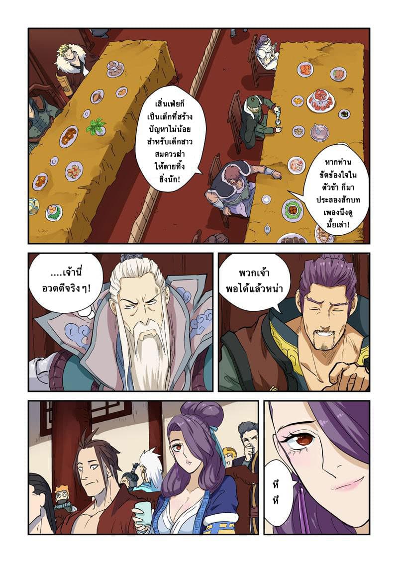 Tales of Demons and Gods page 2