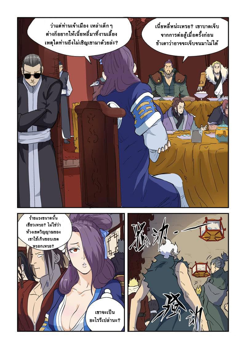 Tales of Demons and Gods page 3