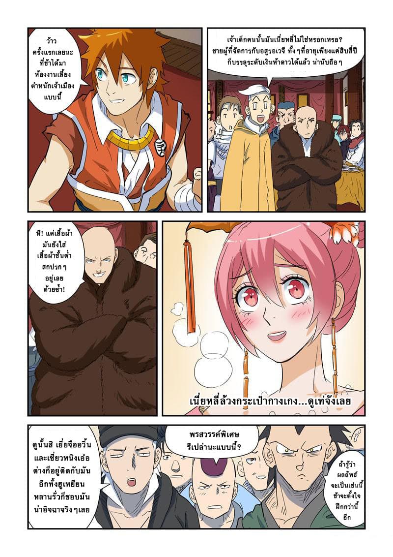 Tales of Demons and Gods page 5