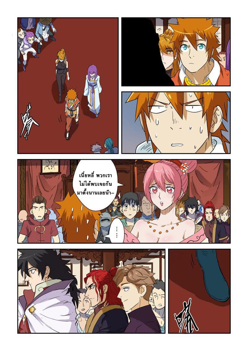 Tales of Demons and Gods page 6