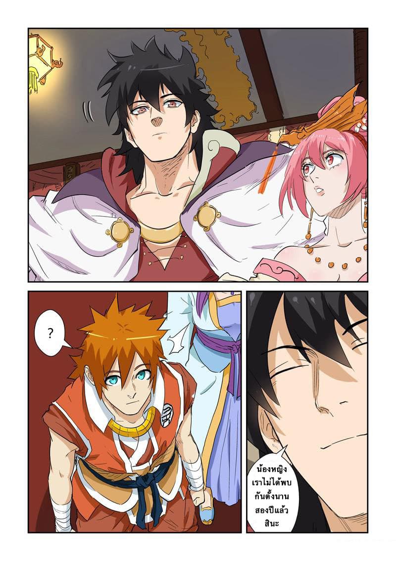 Tales of Demons and Gods page 7