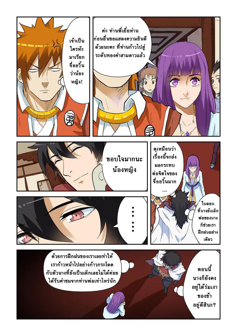 Tales of Demons and Gods page 8