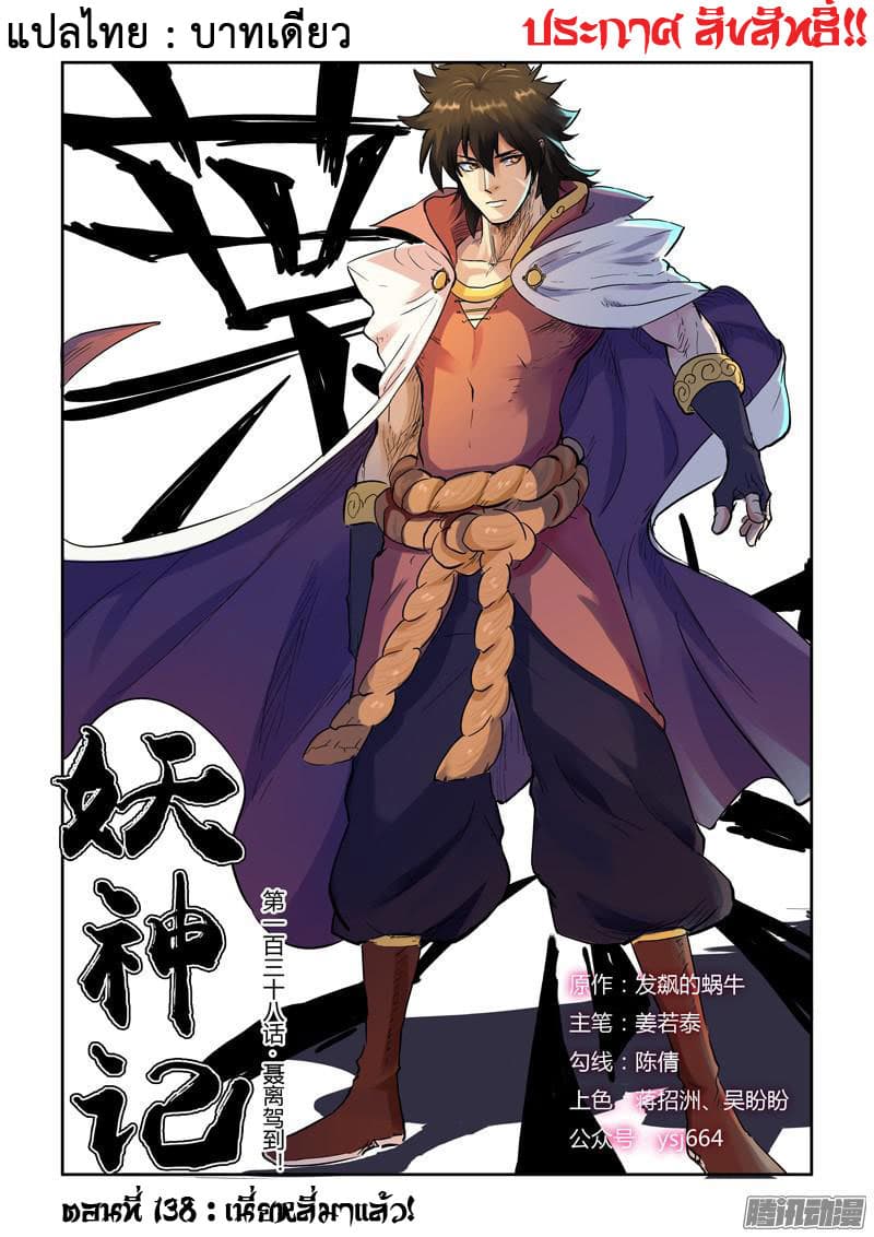 Tales of Demons and Gods page 1