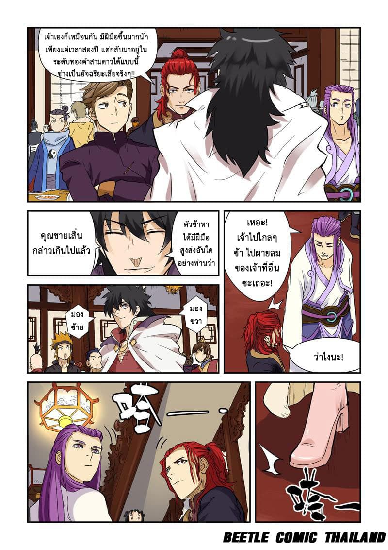 Tales of Demons and Gods page 2