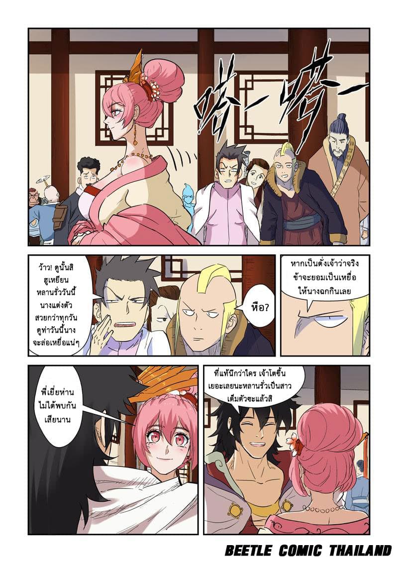 Tales of Demons and Gods page 4