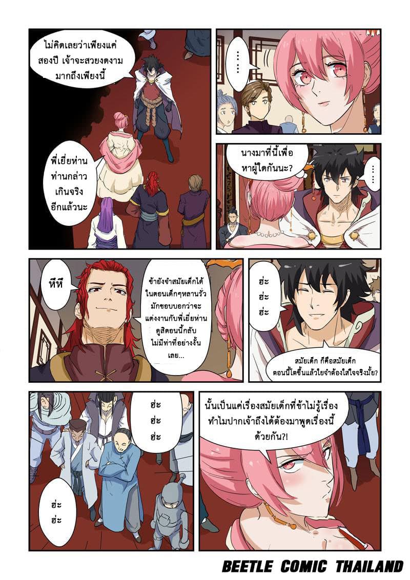 Tales of Demons and Gods page 5