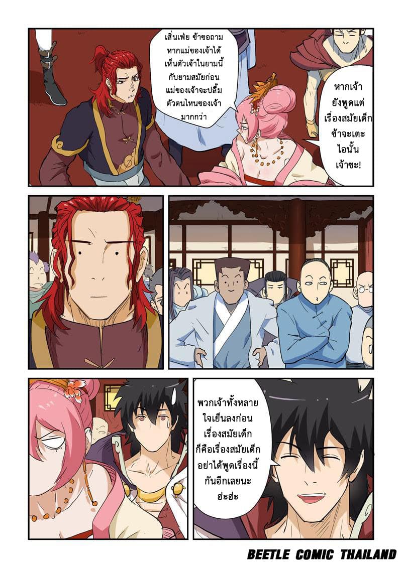 Tales of Demons and Gods page 6