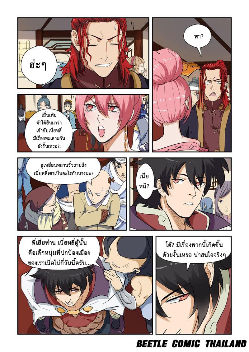 Tales of Demons and Gods page 7