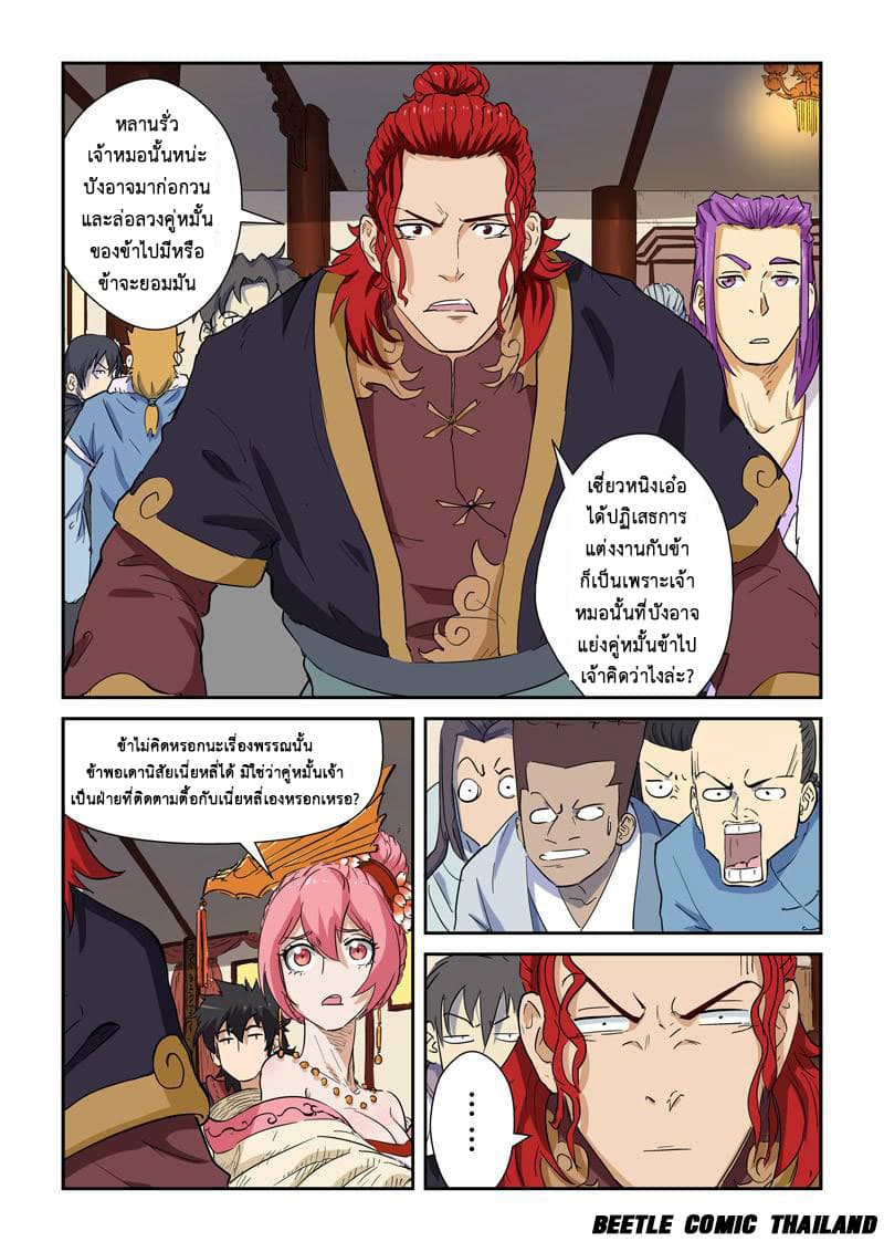 Tales of Demons and Gods page 8