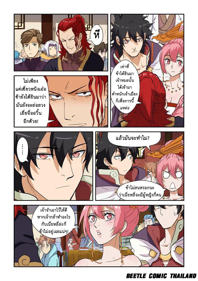 Tales of Demons and Gods page 9