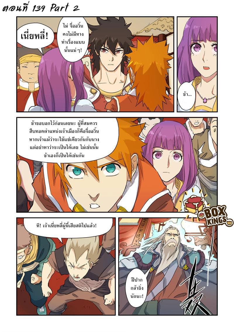 Tales of Demons and Gods page 1