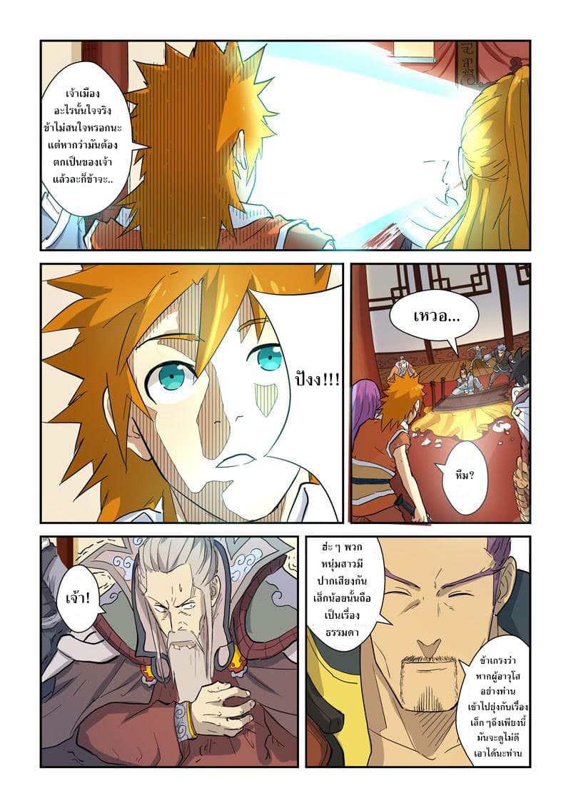 Tales of Demons and Gods page 3