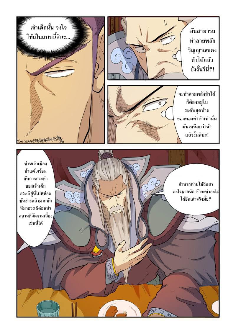 Tales of Demons and Gods page 4