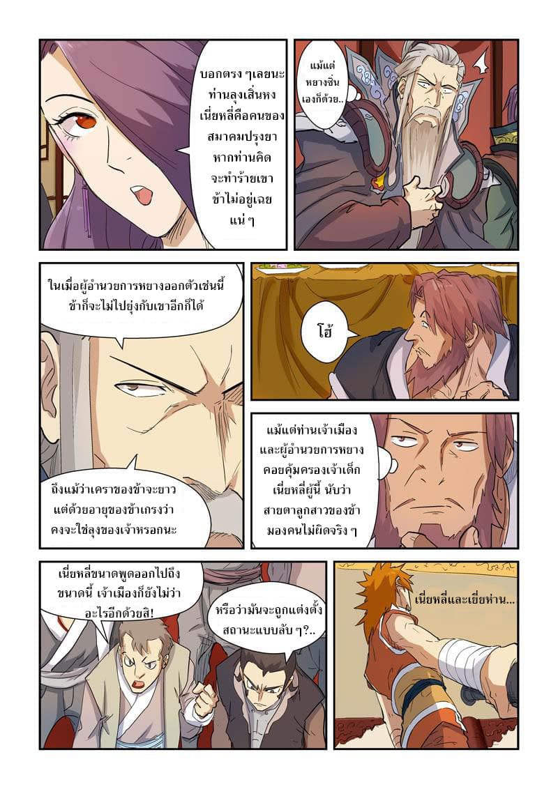 Tales of Demons and Gods page 5