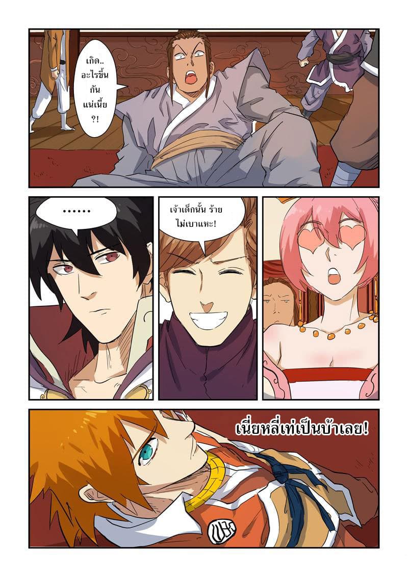 Tales of Demons and Gods page 6