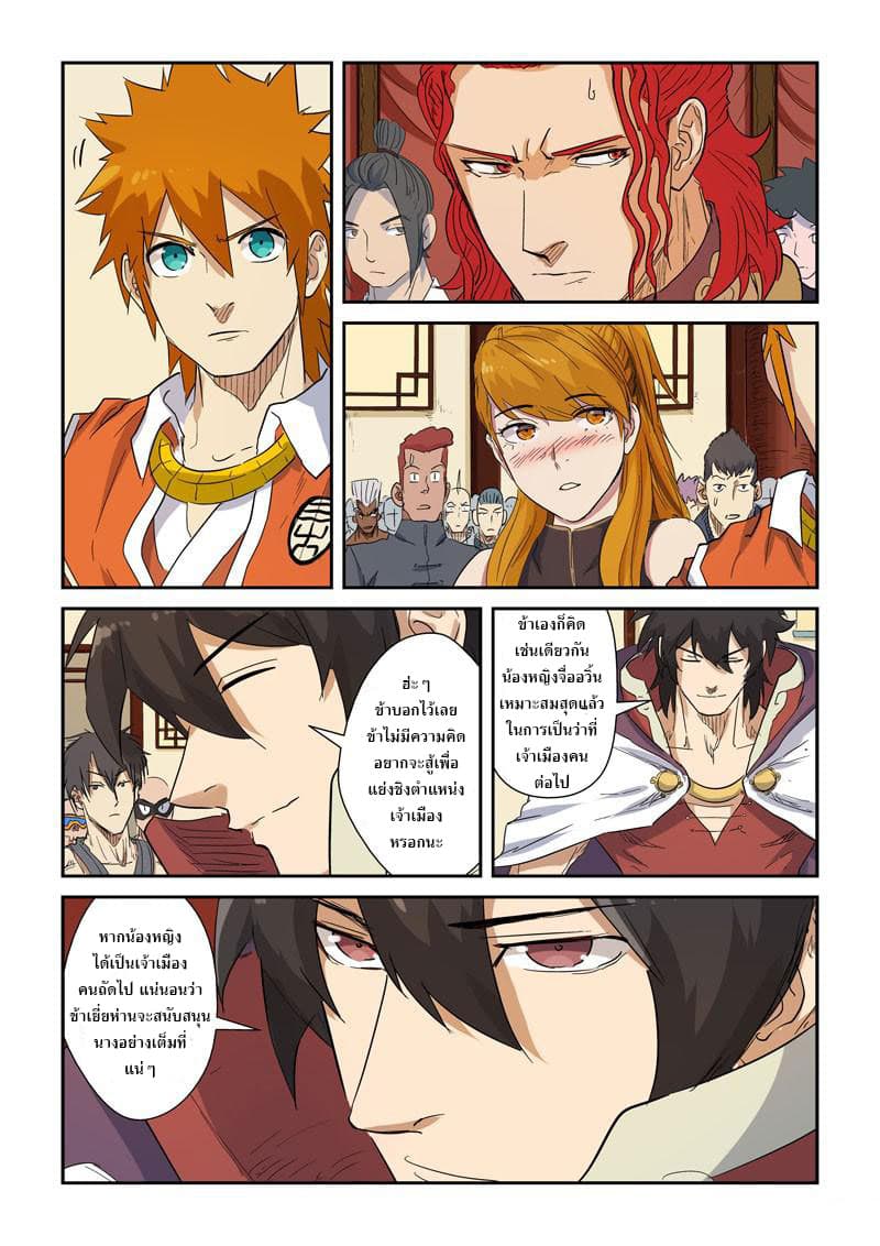 Tales of Demons and Gods page 7