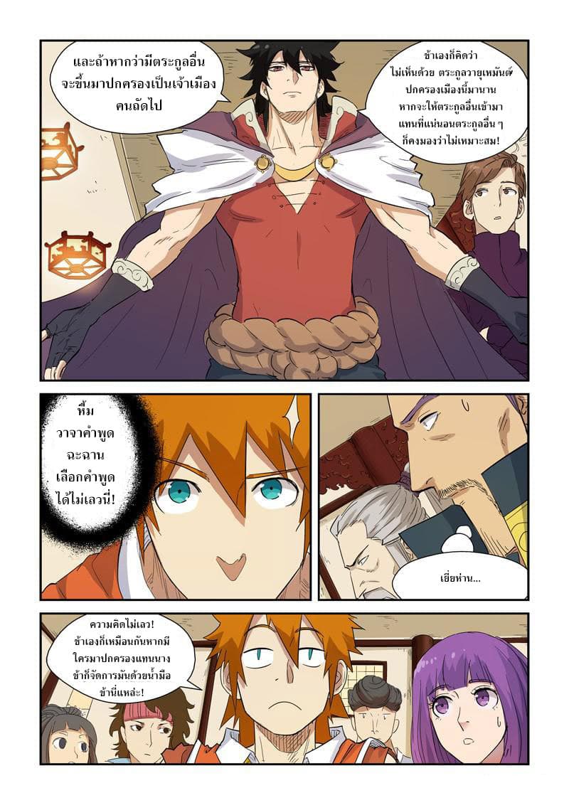 Tales of Demons and Gods page 8