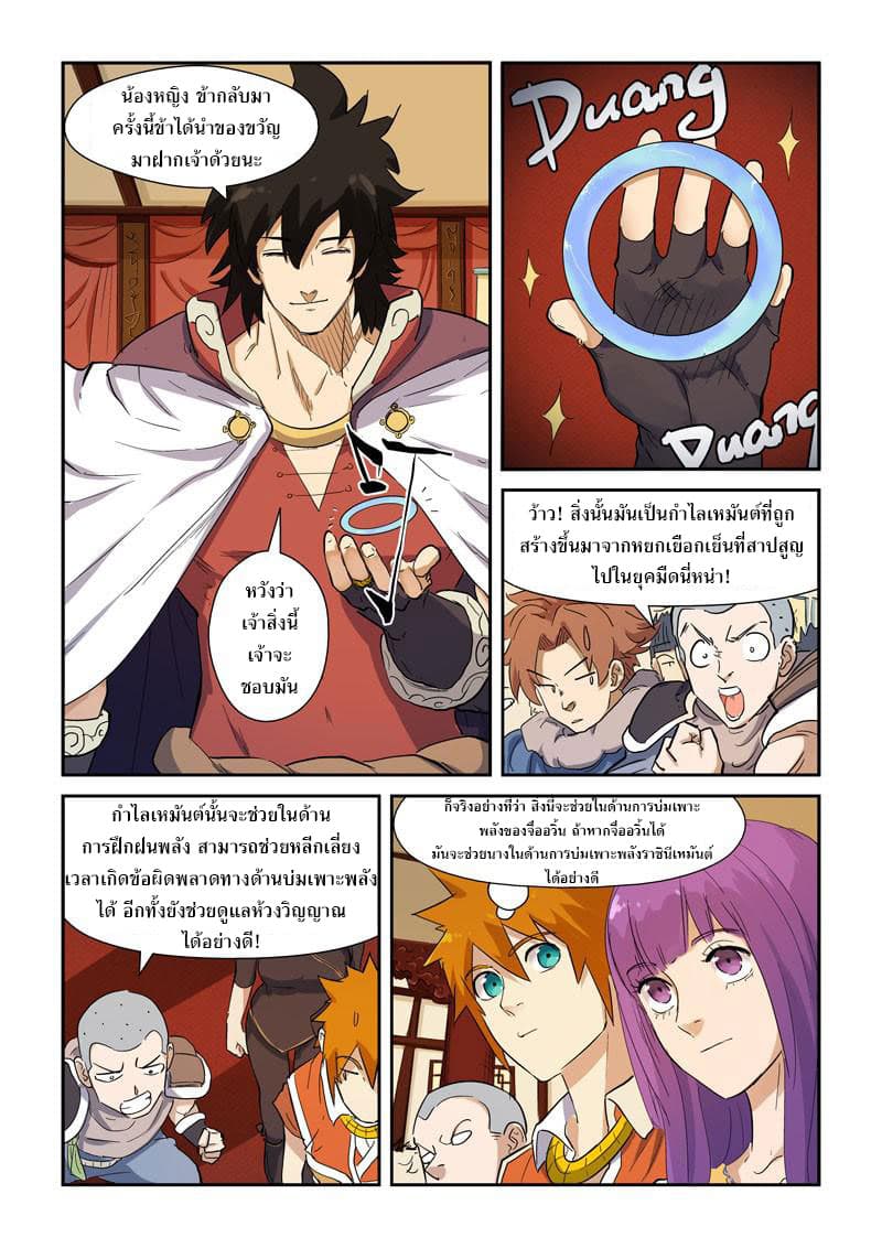Tales of Demons and Gods page 2