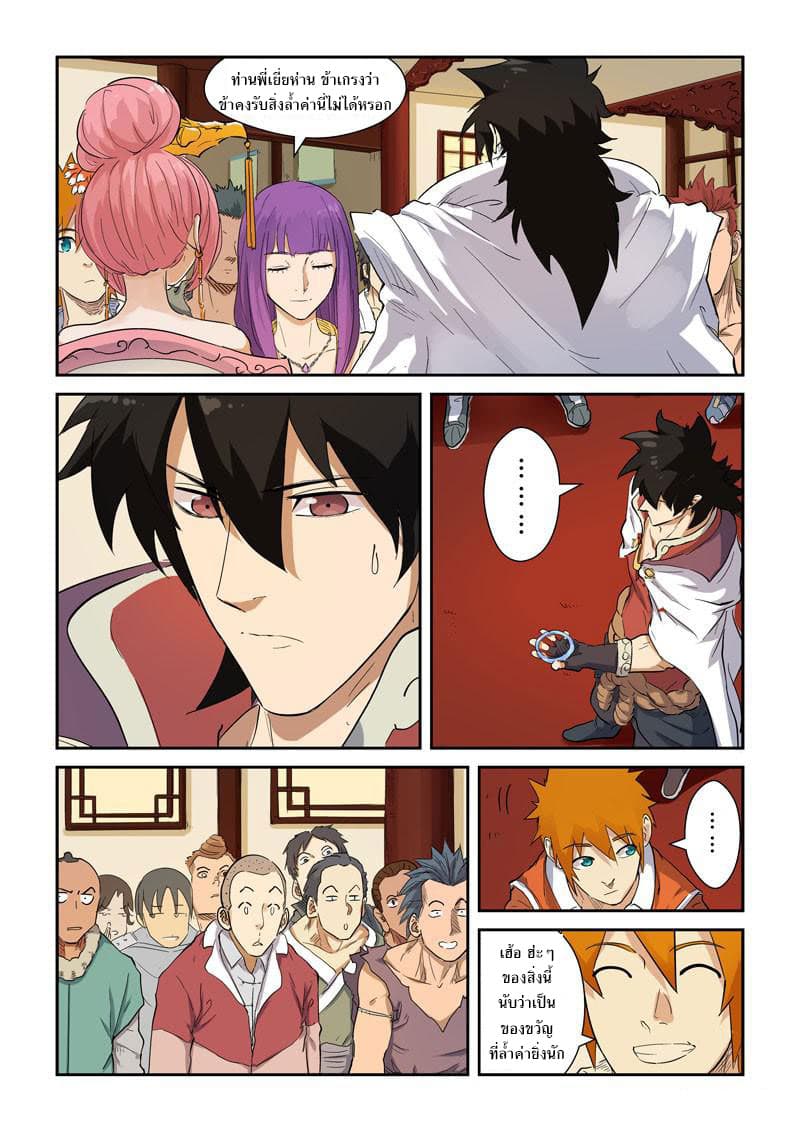 Tales of Demons and Gods page 3