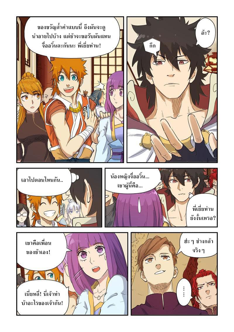 Tales of Demons and Gods page 4