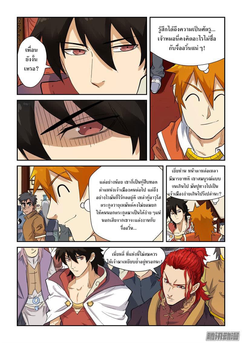 Tales of Demons and Gods page 5