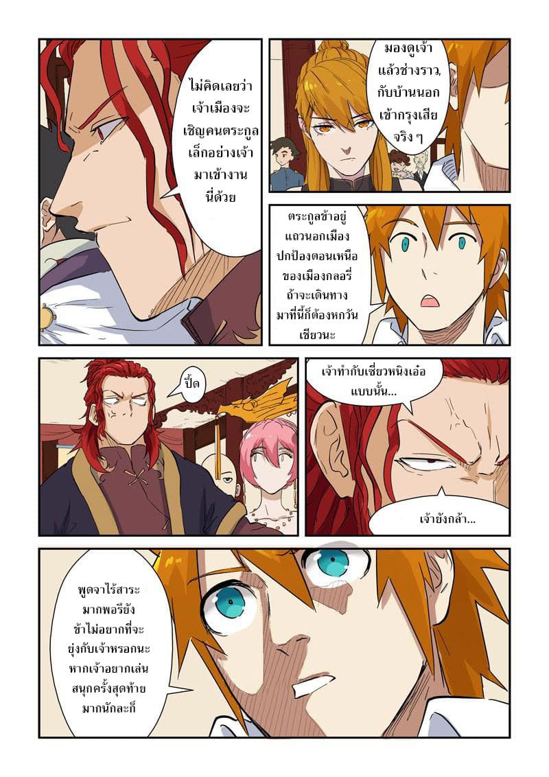Tales of Demons and Gods page 6