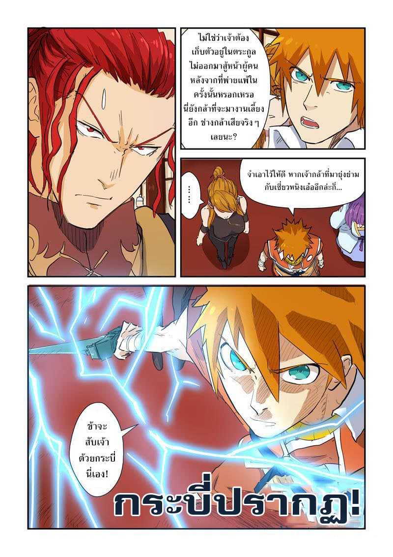 Tales of Demons and Gods page 7