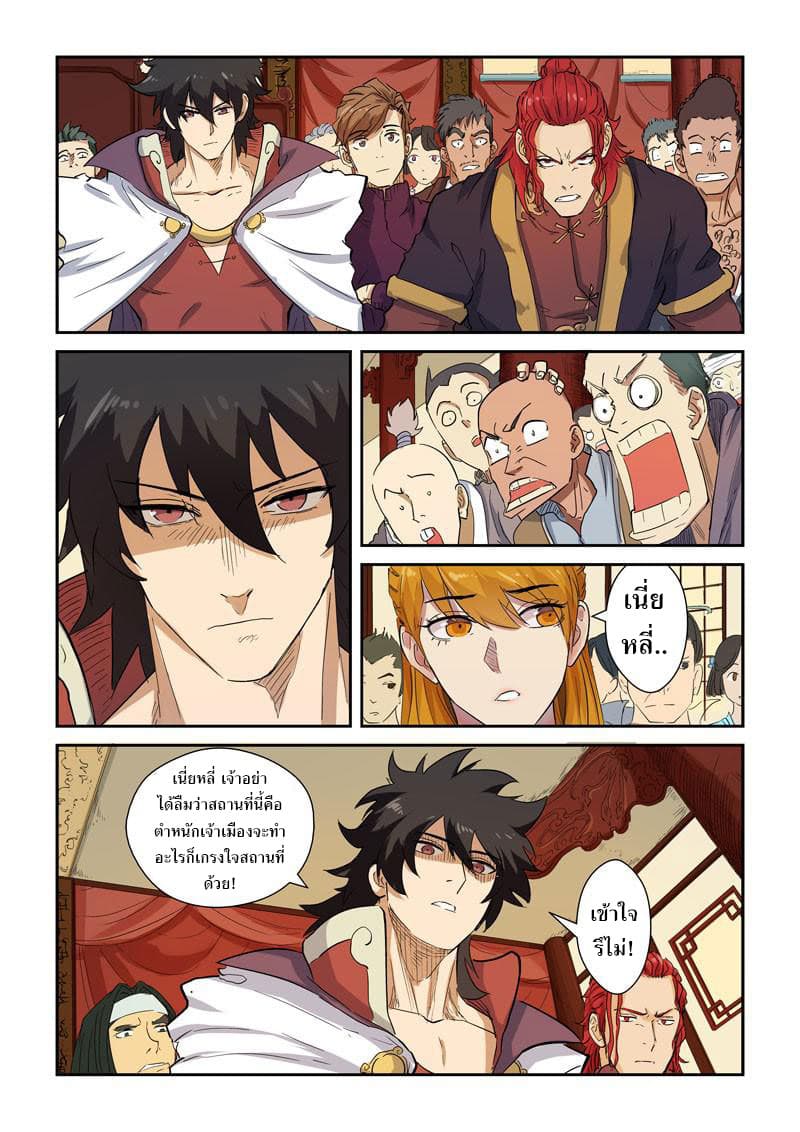 Tales of Demons and Gods page 8