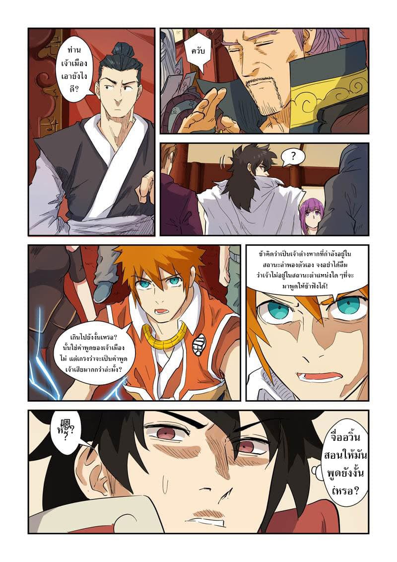 Tales of Demons and Gods page 9
