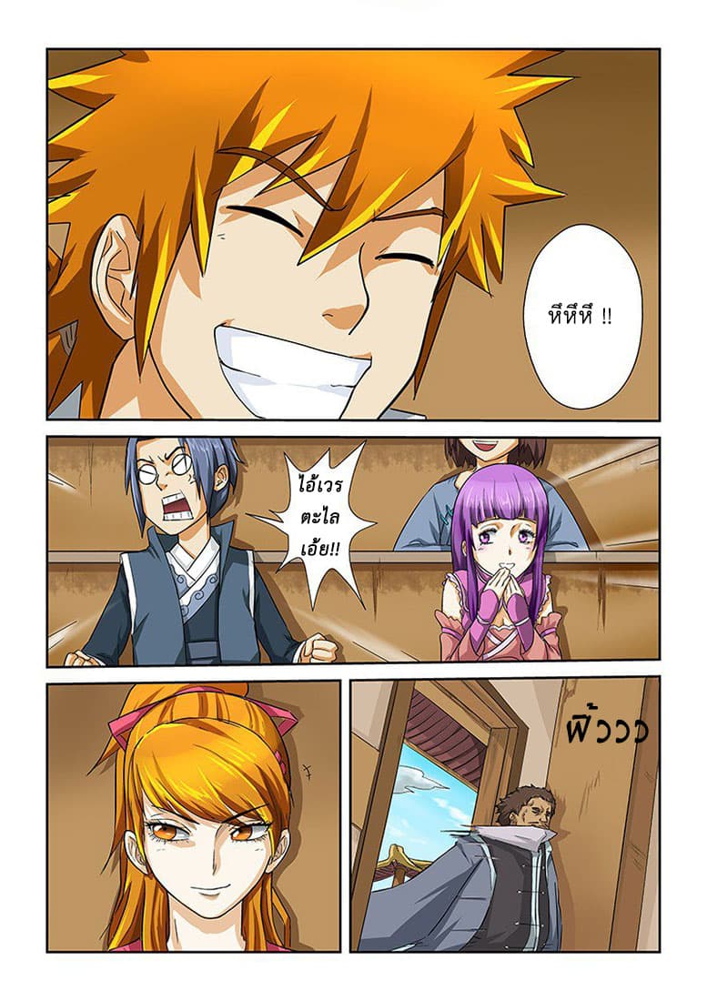Tales of Demons and Gods page 2