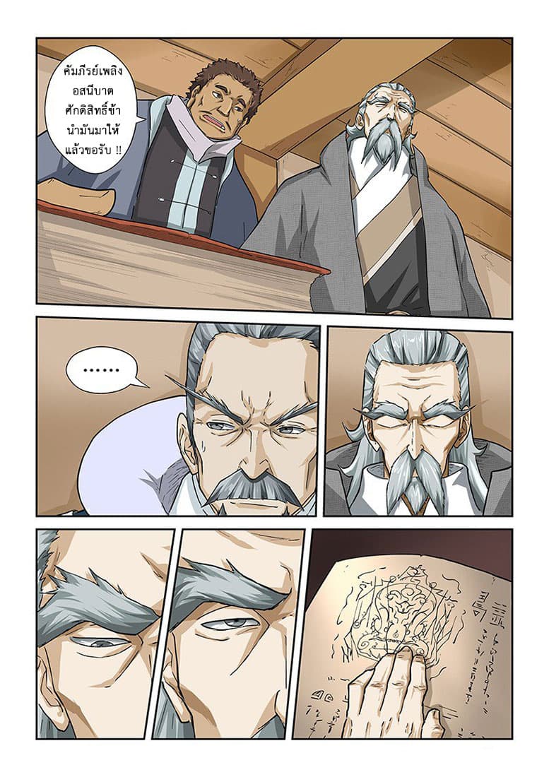 Tales of Demons and Gods page 3