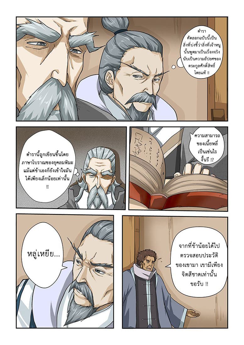 Tales of Demons and Gods page 4