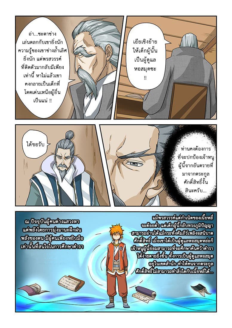 Tales of Demons and Gods page 5