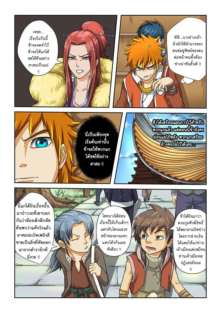 Tales of Demons and Gods page 6
